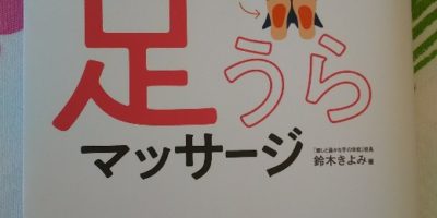 やっぱり！マッサージっていい！
