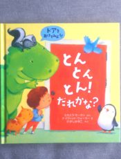 赤ちゃんと「とんとん」したくなる絵本