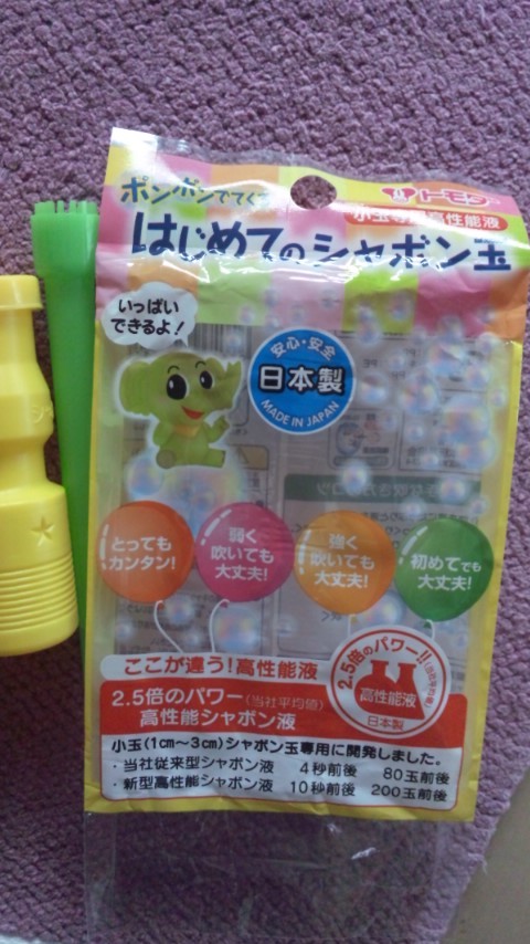 進化する「シャボン玉」