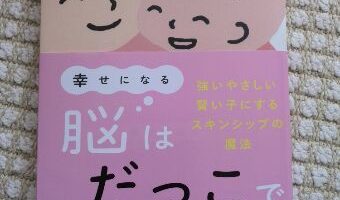 幸せになる脳！オススメの本