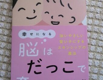 幸せになる脳！オススメの本