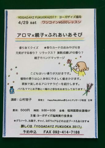 ヨガデイズ福岡2017に参加します
