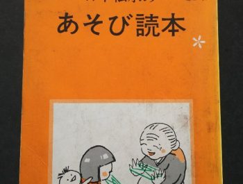 加古里子（かこさとし）さん