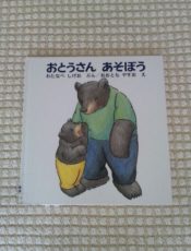 パパのマッサージ