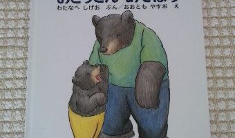 パパのマッサージ