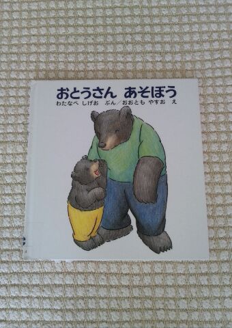 パパのマッサージ