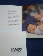 東野産婦人科　ケアサポートの案内に載せていただきました