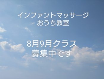 おうち教室8月9月★受付中です