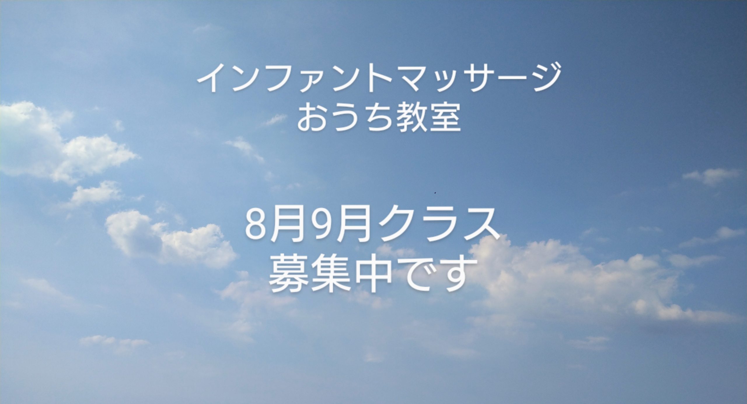 おうち教室8月9月★受付中です