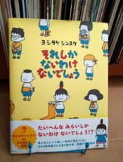 それしかないわけないよね