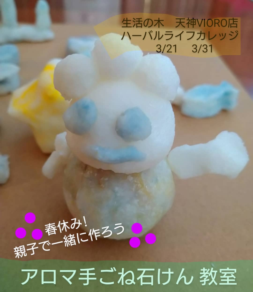 春休み！親子で一緒に作ろう！アロマ手ごね石けん講座