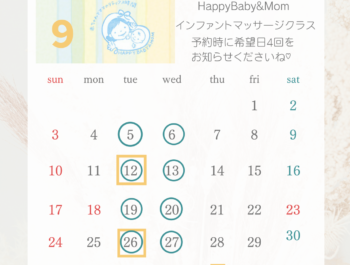 9月のスケジュール