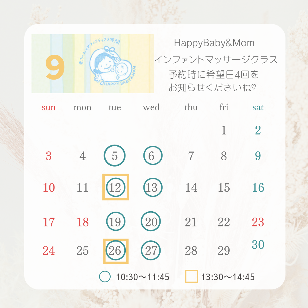 9月のスケジュール