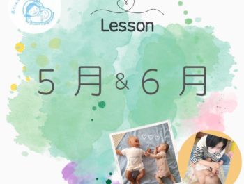 5月&6月レッスンスケジュール