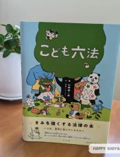 幸せになる権利