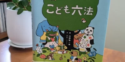 幸せになる権利