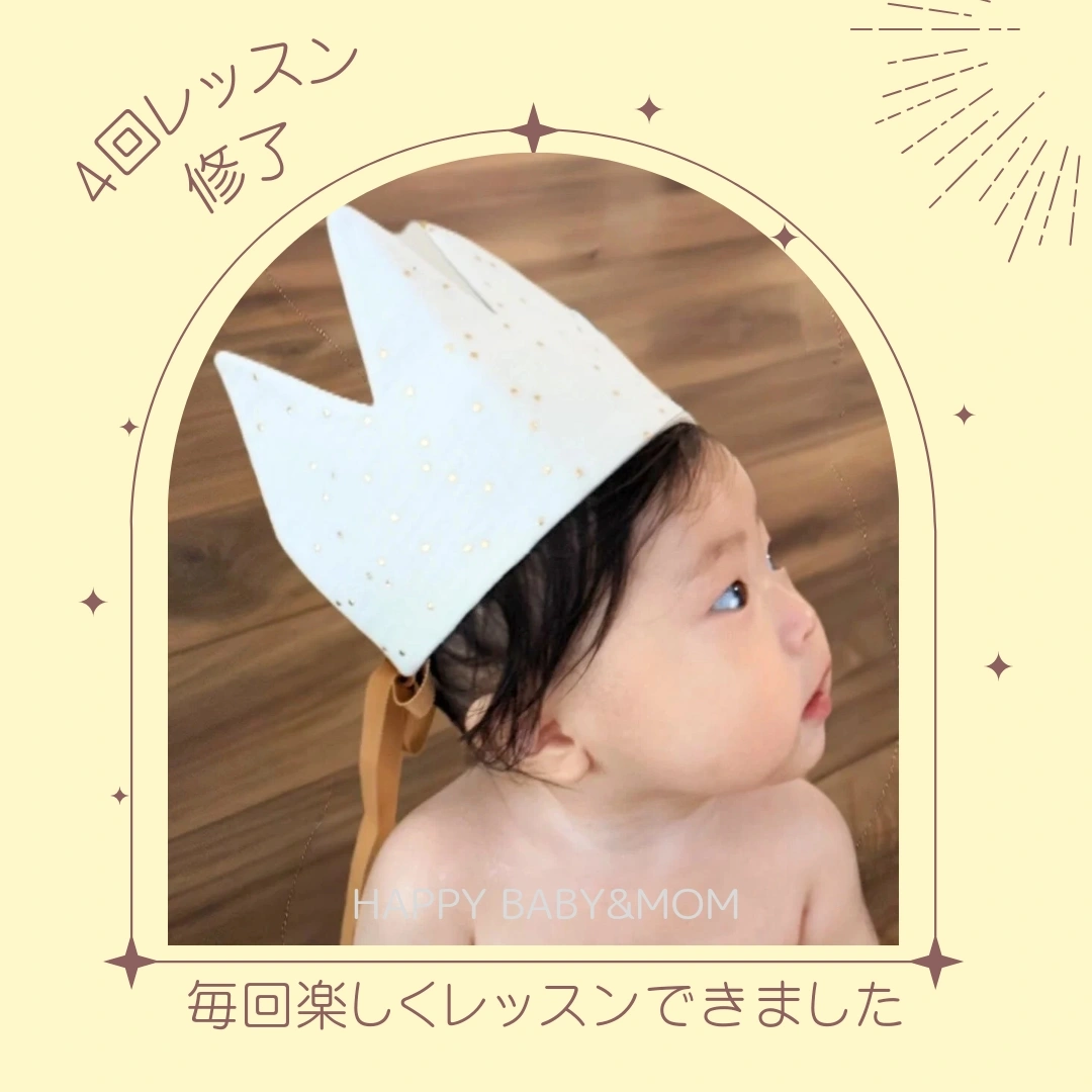 インファントマッサージ修了👑