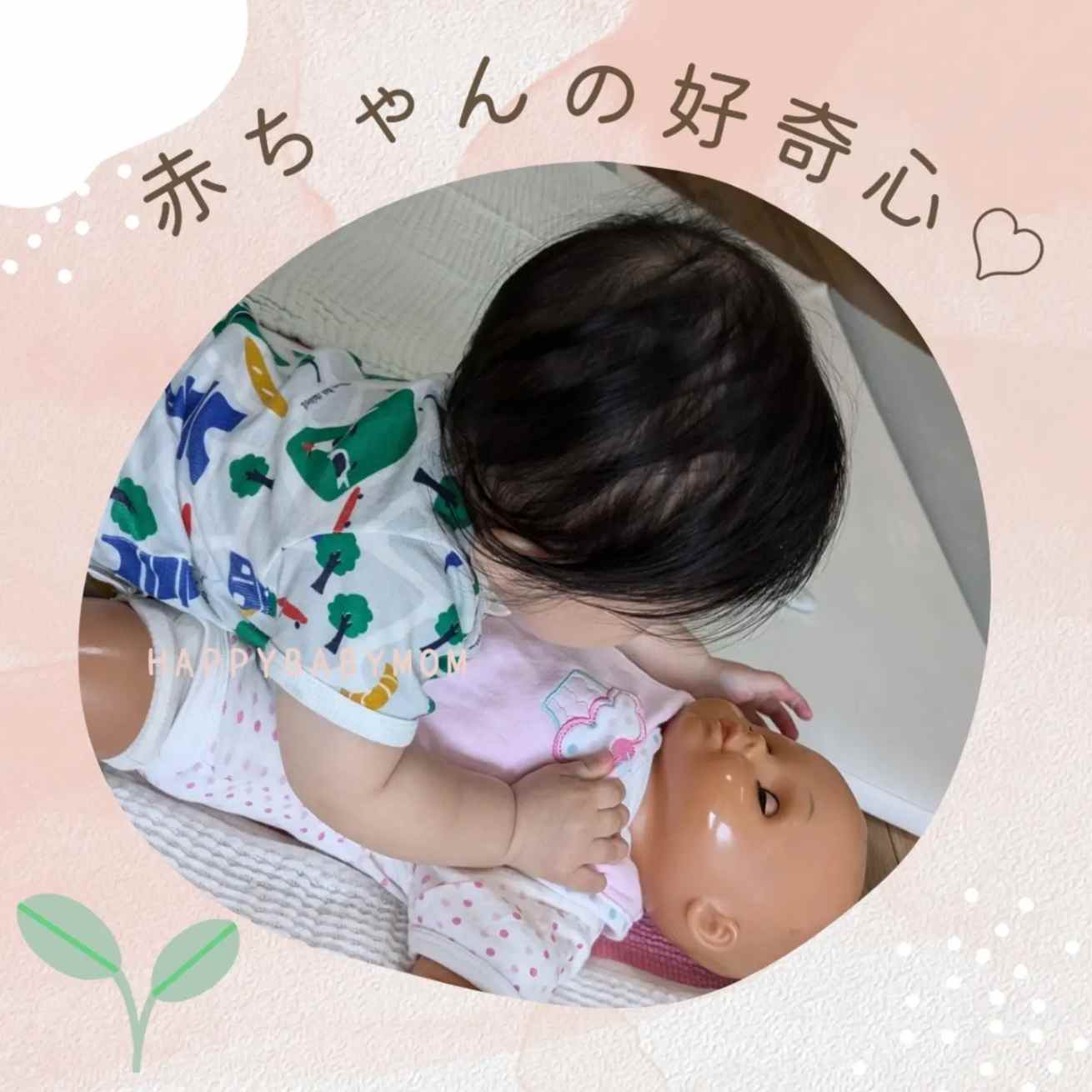 触れ合うと赤ちゃんの世界が広がります