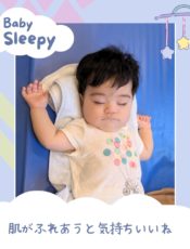 安心感を育みます