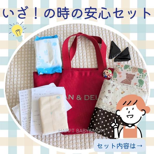 我が家の通院セット