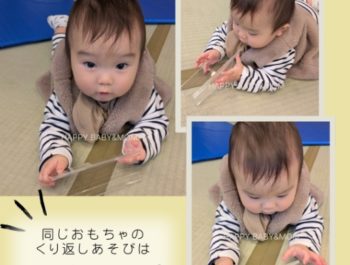 くり返し=安心感=興味=新しい発見